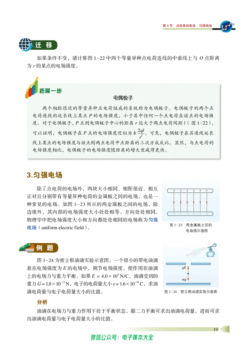 普通高中教科书物理必修第三册_高中三年全科资料_高中_高中电子教材_高中物理_鲁科版