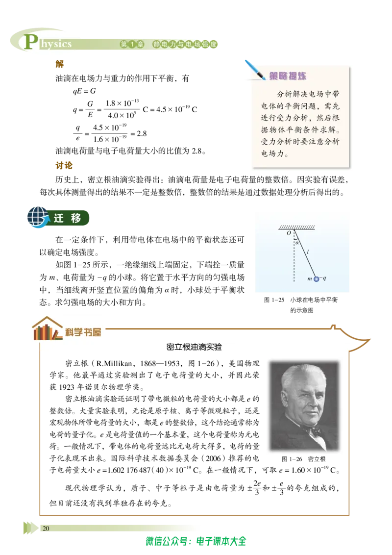 普通高中教科书物理必修第三册_高中三年全科资料_高中_高中电子教材_高中物理_鲁科版