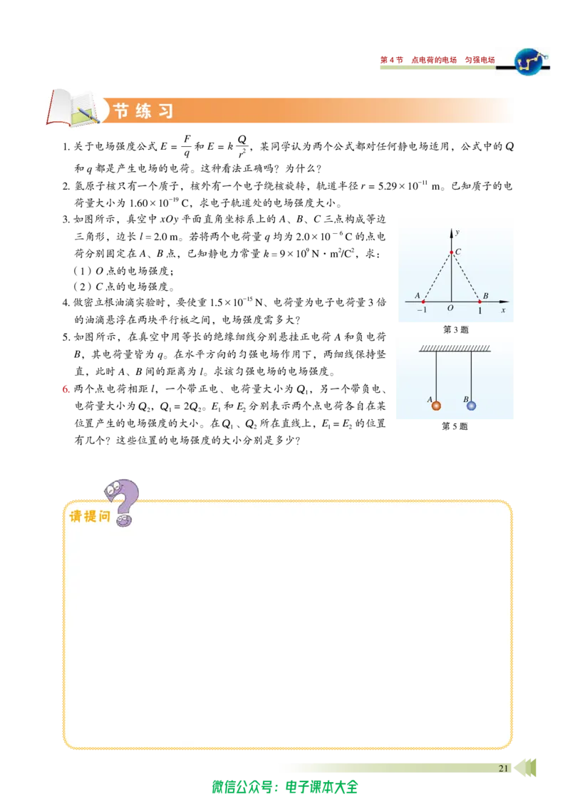 普通高中教科书物理必修第三册_高中三年全科资料_高中_高中电子教材_高中物理_鲁科版