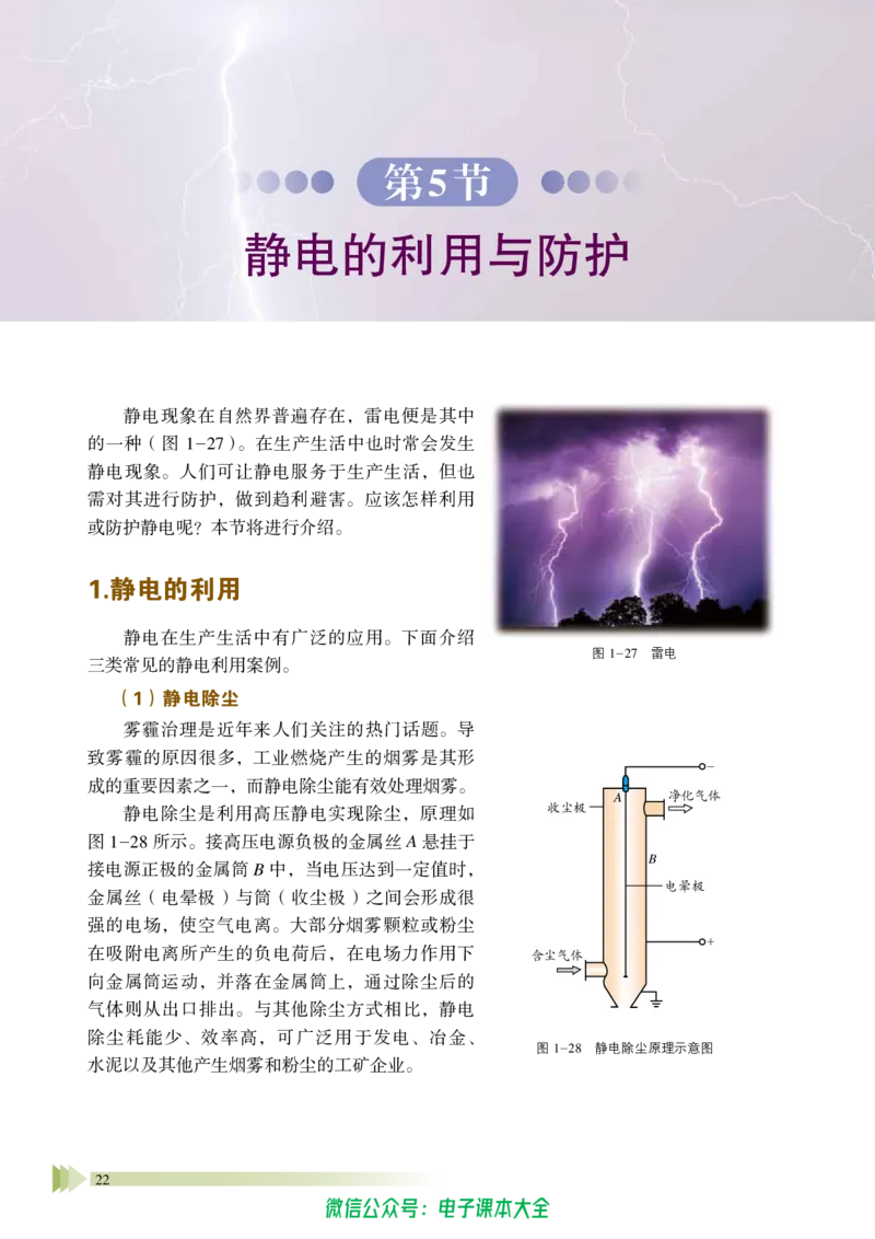 普通高中教科书物理必修第三册_高中三年全科资料_高中_高中电子教材_高中物理_鲁科版