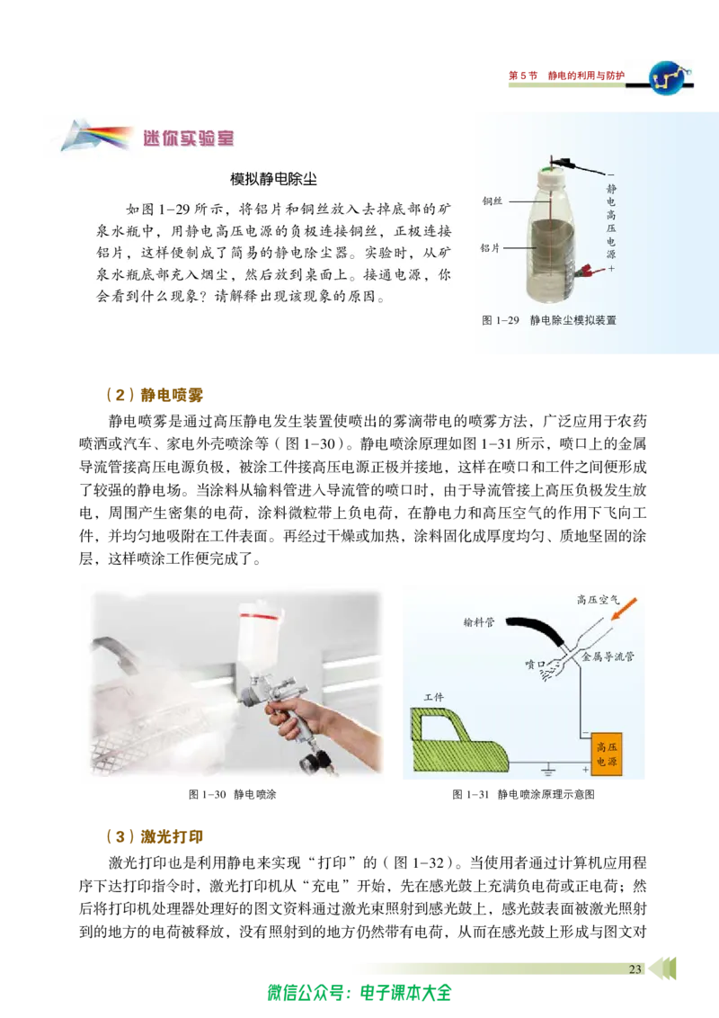 普通高中教科书物理必修第三册_高中三年全科资料_高中_高中电子教材_高中物理_鲁科版