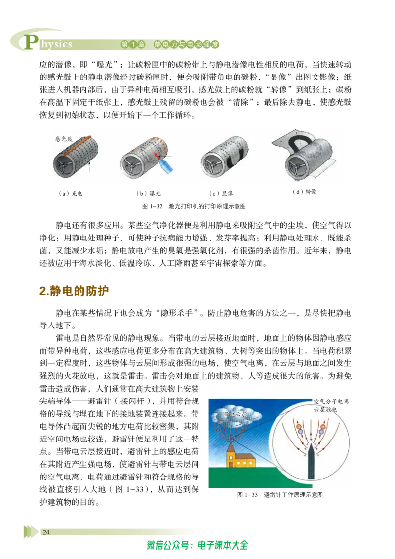 普通高中教科书物理必修第三册_高中三年全科资料_高中_高中电子教材_高中物理_鲁科版