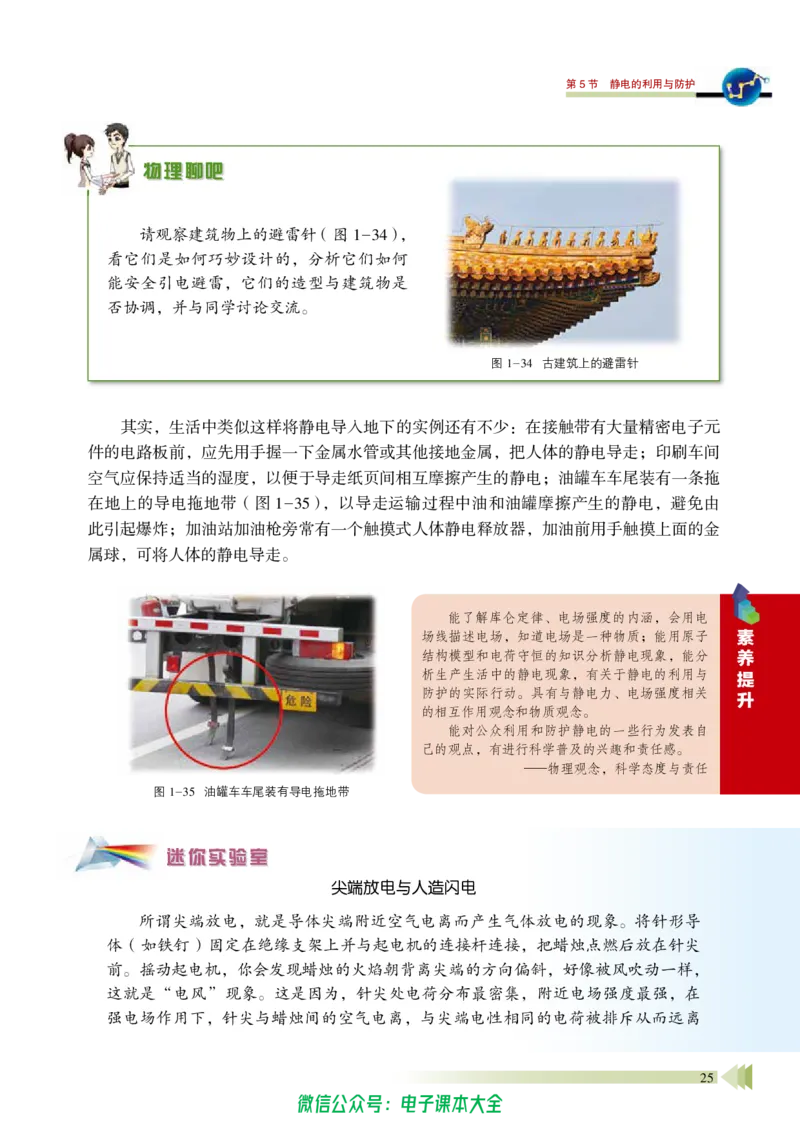 普通高中教科书物理必修第三册_高中三年全科资料_高中_高中电子教材_高中物理_鲁科版