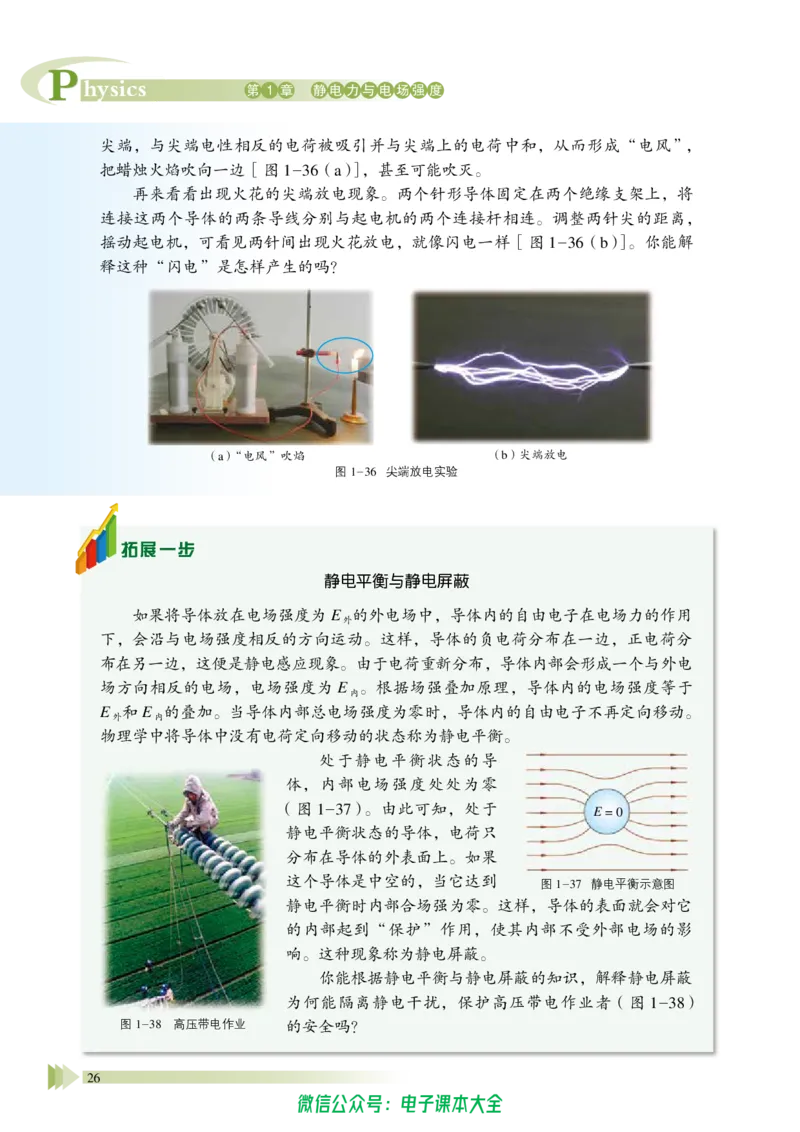 普通高中教科书物理必修第三册_高中三年全科资料_高中_高中电子教材_高中物理_鲁科版