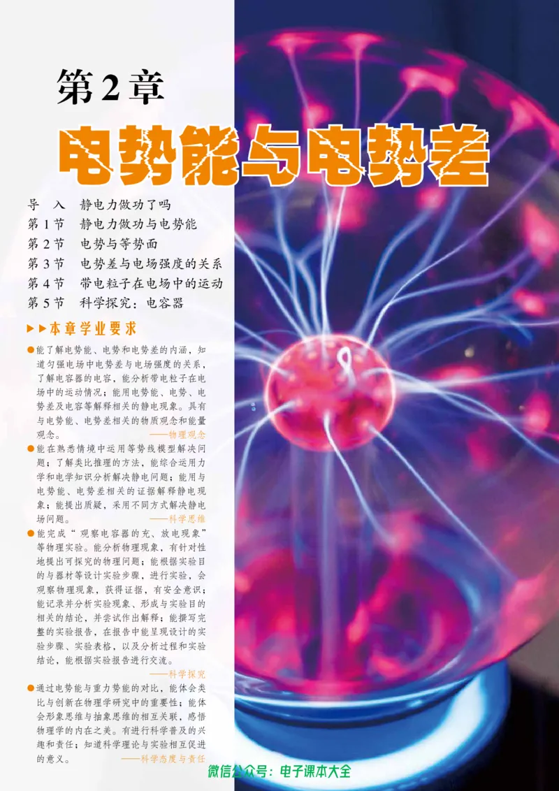 普通高中教科书物理必修第三册_高中三年全科资料_高中_高中电子教材_高中物理_鲁科版