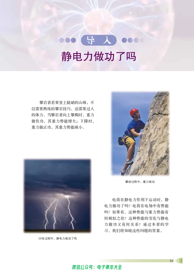 普通高中教科书物理必修第三册_高中三年全科资料_高中_高中电子教材_高中物理_鲁科版