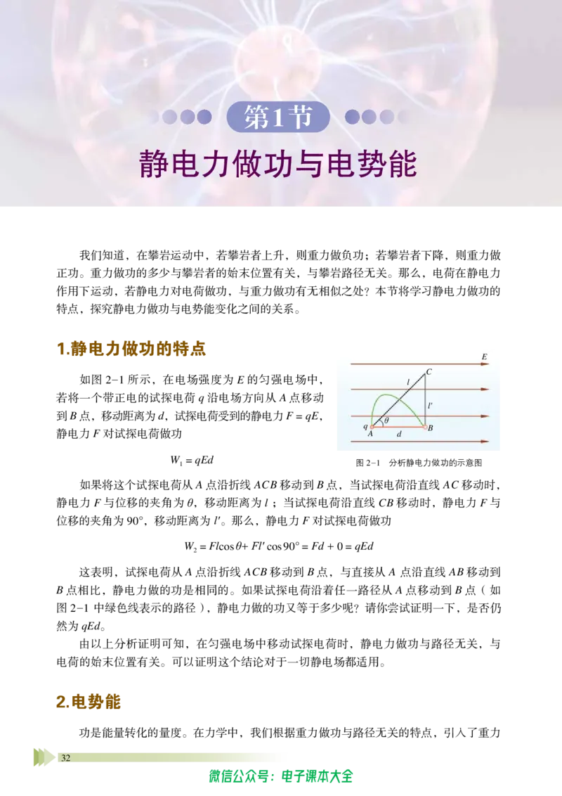 普通高中教科书物理必修第三册_高中三年全科资料_高中_高中电子教材_高中物理_鲁科版