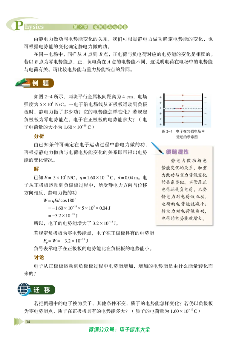 普通高中教科书物理必修第三册_高中三年全科资料_高中_高中电子教材_高中物理_鲁科版