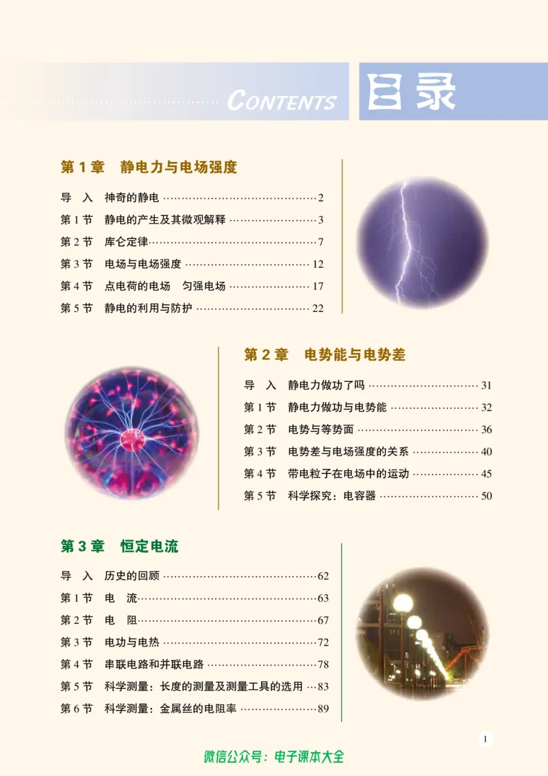 普通高中教科书物理必修第三册_高中三年全科资料_高中_高中电子教材_高中物理_鲁科版