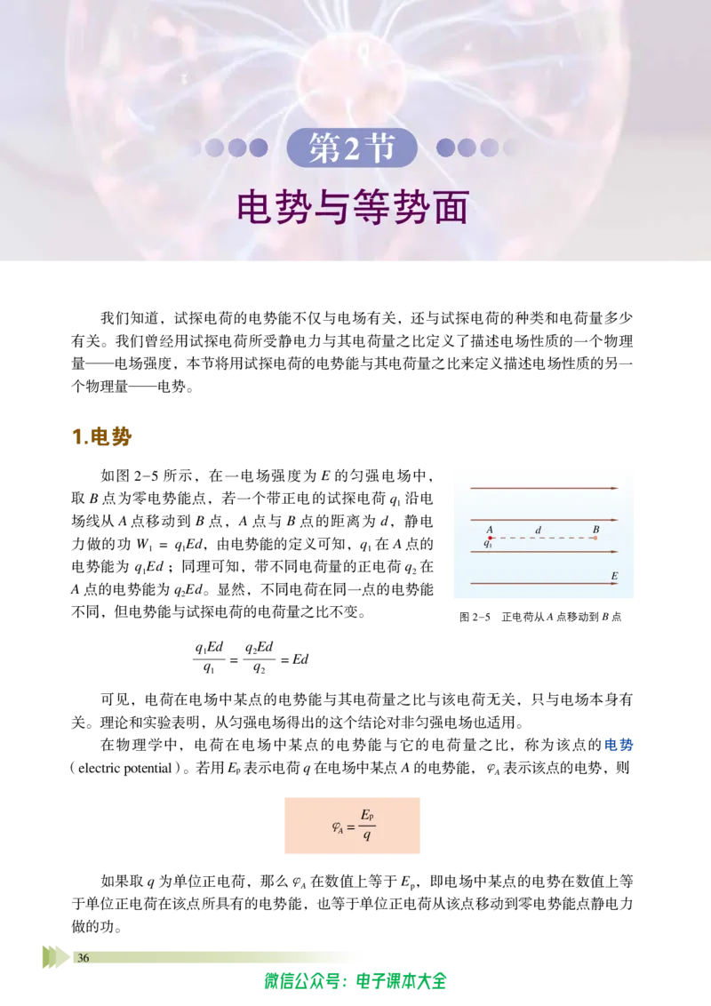 普通高中教科书物理必修第三册_高中三年全科资料_高中_高中电子教材_高中物理_鲁科版