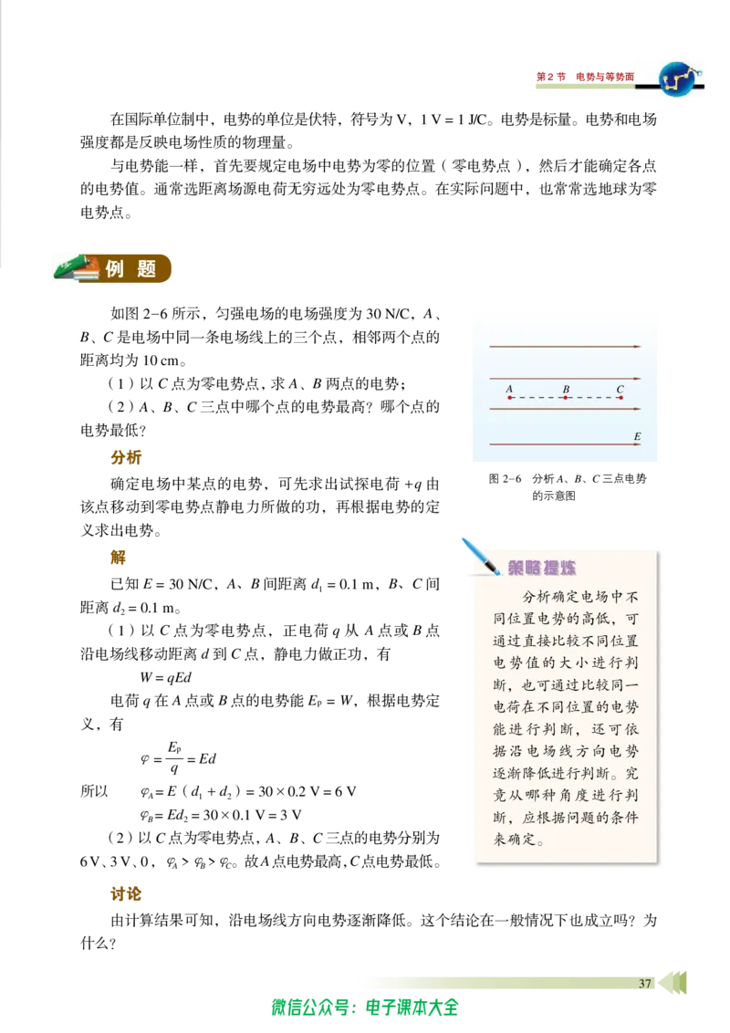普通高中教科书物理必修第三册_高中三年全科资料_高中_高中电子教材_高中物理_鲁科版