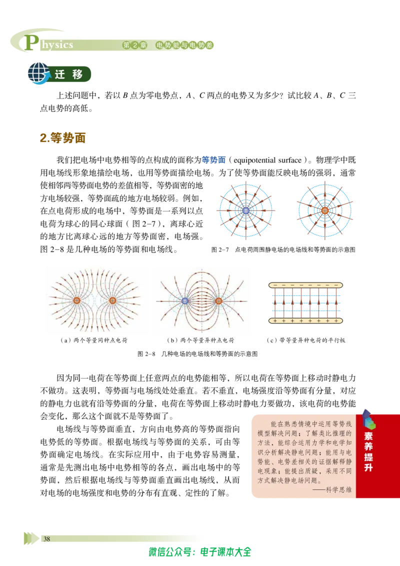 普通高中教科书物理必修第三册_高中三年全科资料_高中_高中电子教材_高中物理_鲁科版
