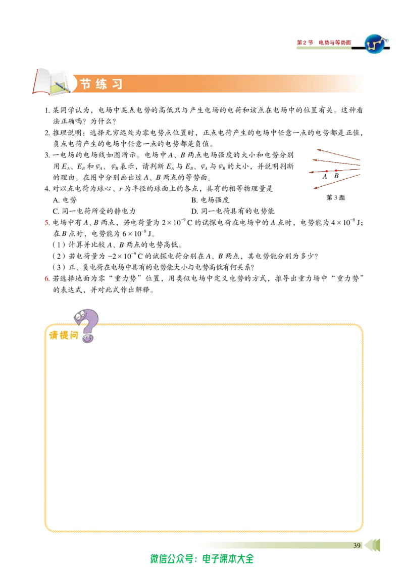 普通高中教科书物理必修第三册_高中三年全科资料_高中_高中电子教材_高中物理_鲁科版