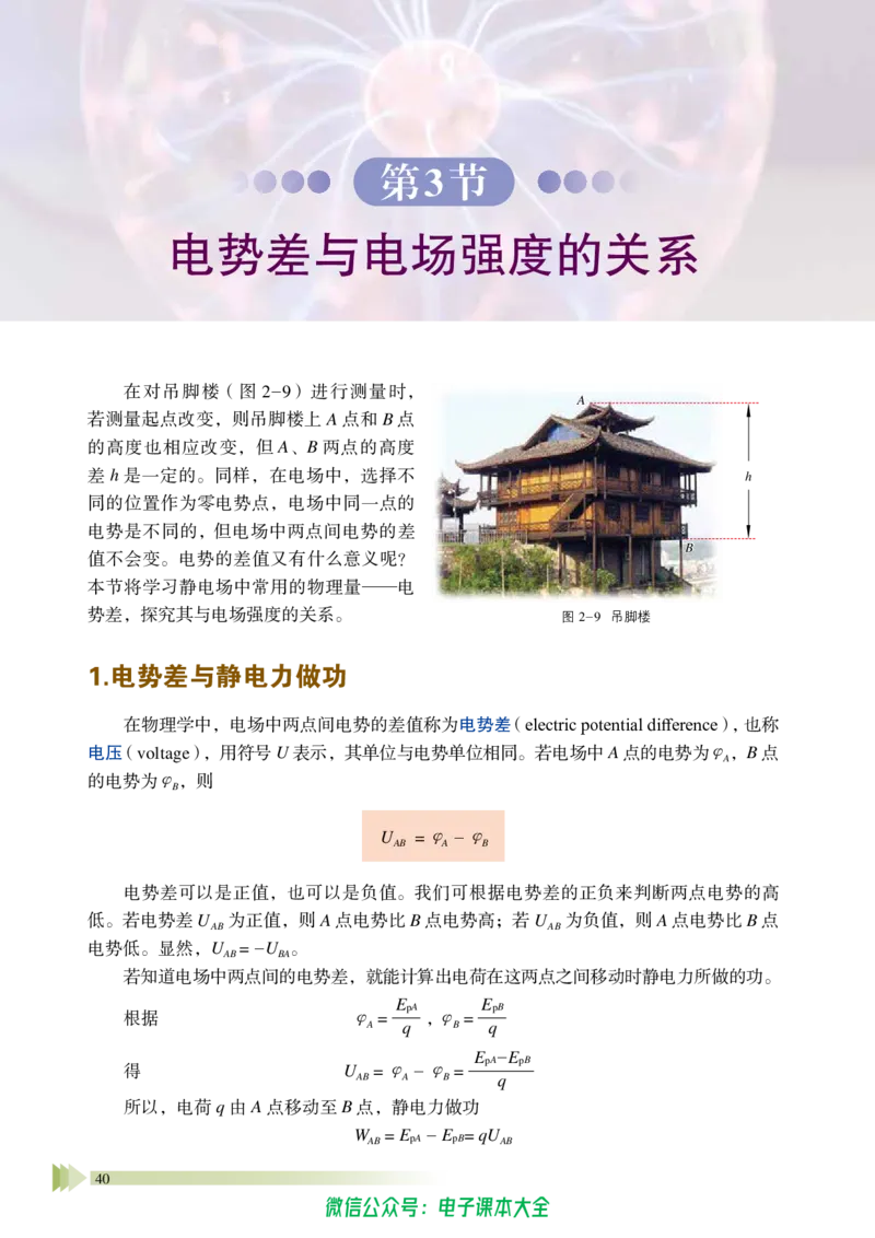 普通高中教科书物理必修第三册_高中三年全科资料_高中_高中电子教材_高中物理_鲁科版