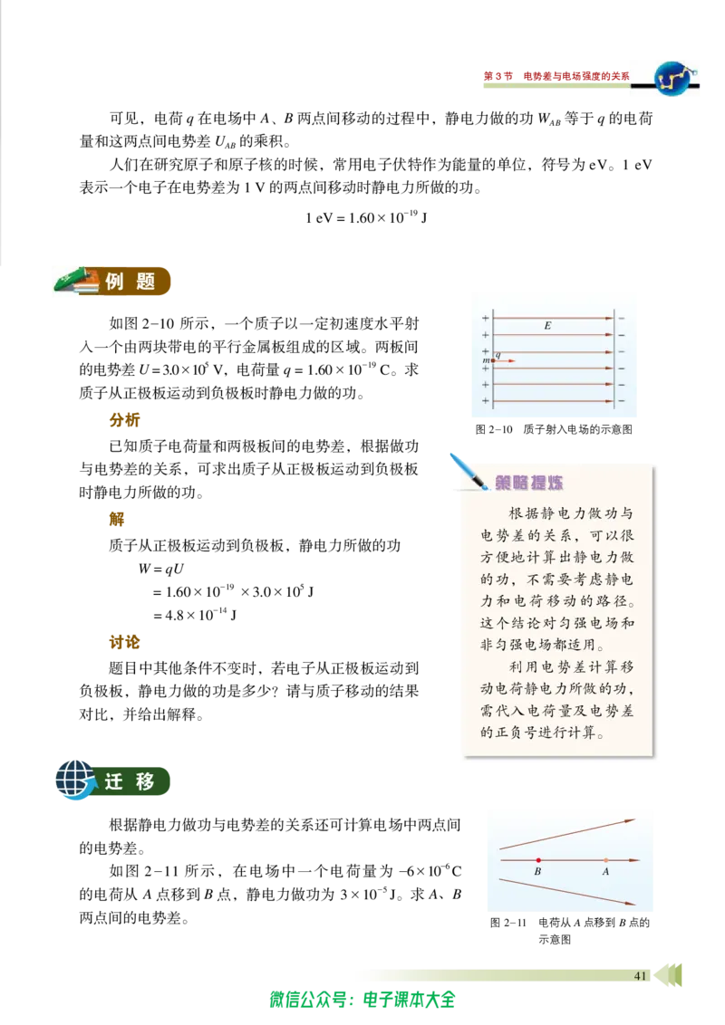 普通高中教科书物理必修第三册_高中三年全科资料_高中_高中电子教材_高中物理_鲁科版