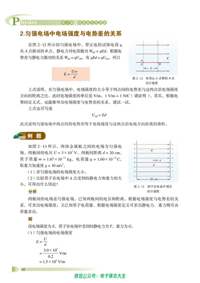 普通高中教科书物理必修第三册_高中三年全科资料_高中_高中电子教材_高中物理_鲁科版