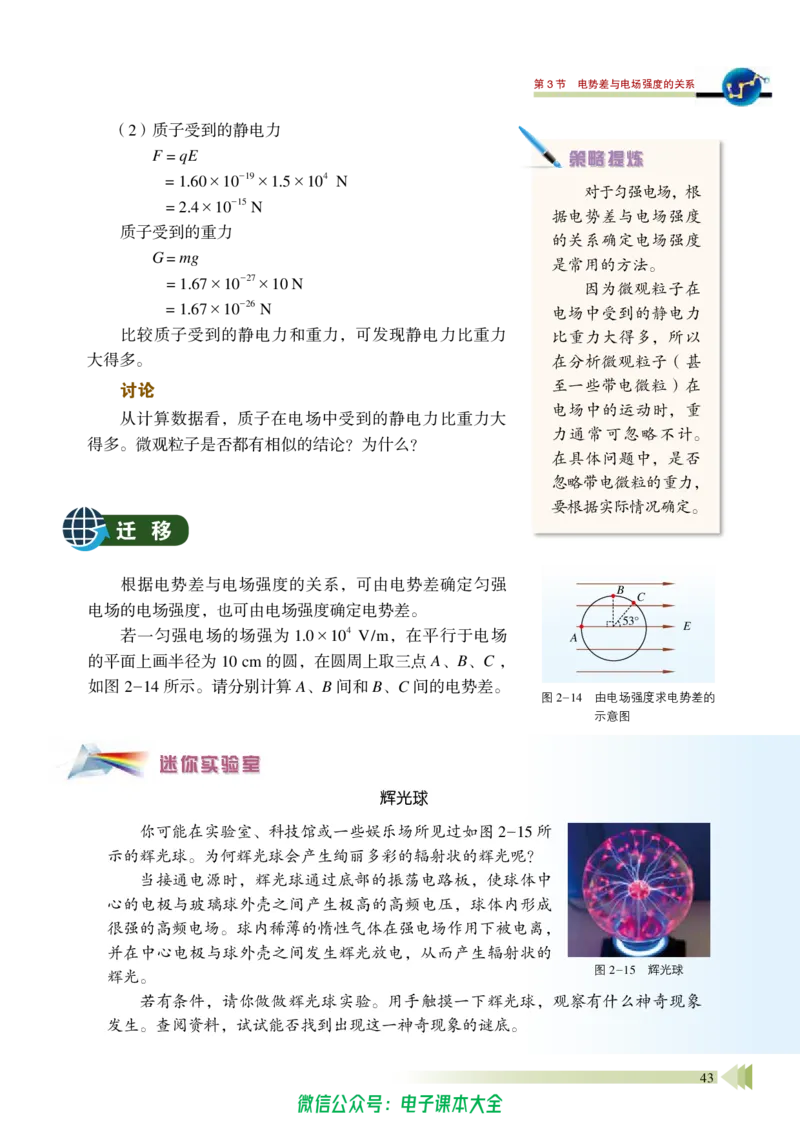 普通高中教科书物理必修第三册_高中三年全科资料_高中_高中电子教材_高中物理_鲁科版