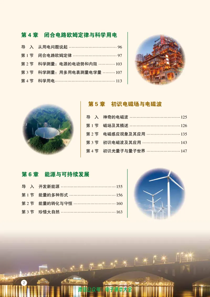 普通高中教科书物理必修第三册_高中三年全科资料_高中_高中电子教材_高中物理_鲁科版