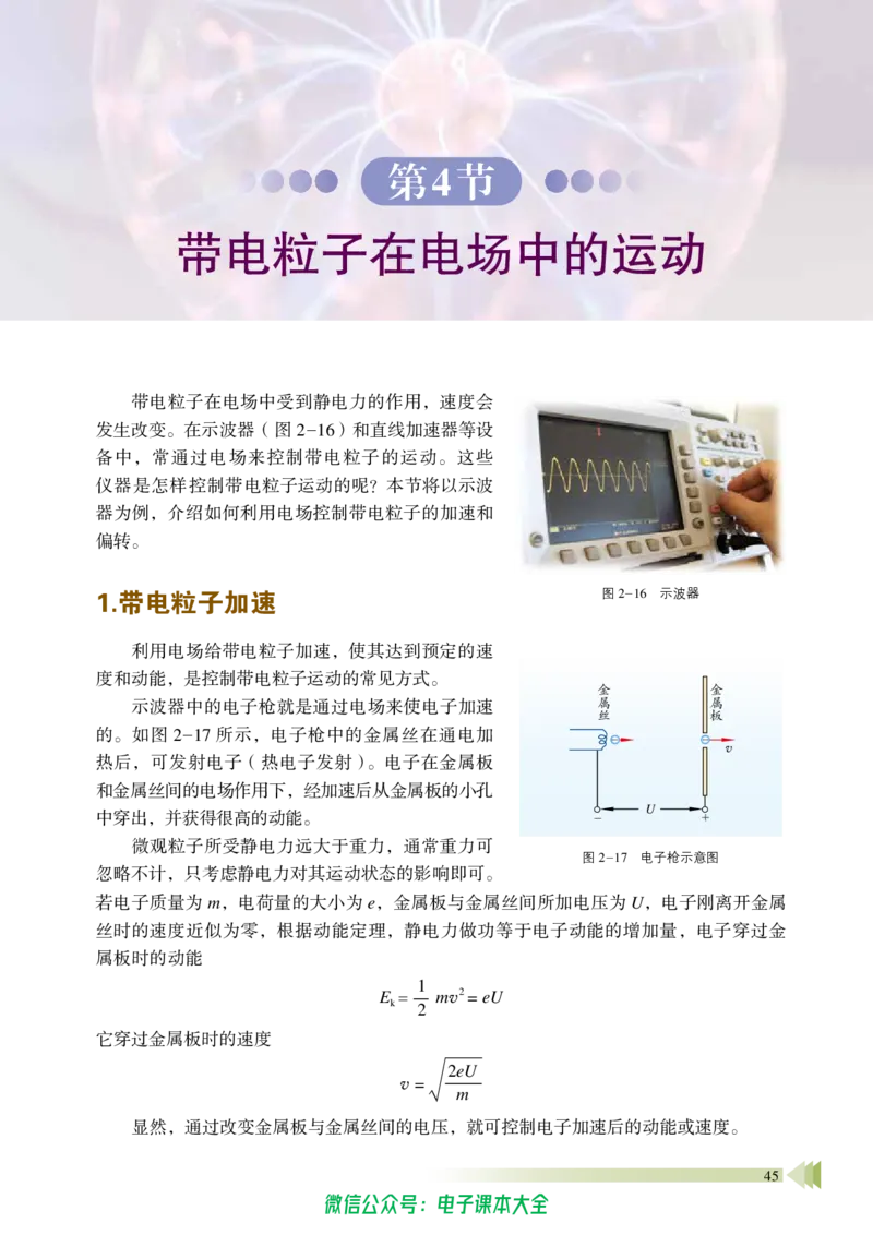 普通高中教科书物理必修第三册_高中三年全科资料_高中_高中电子教材_高中物理_鲁科版
