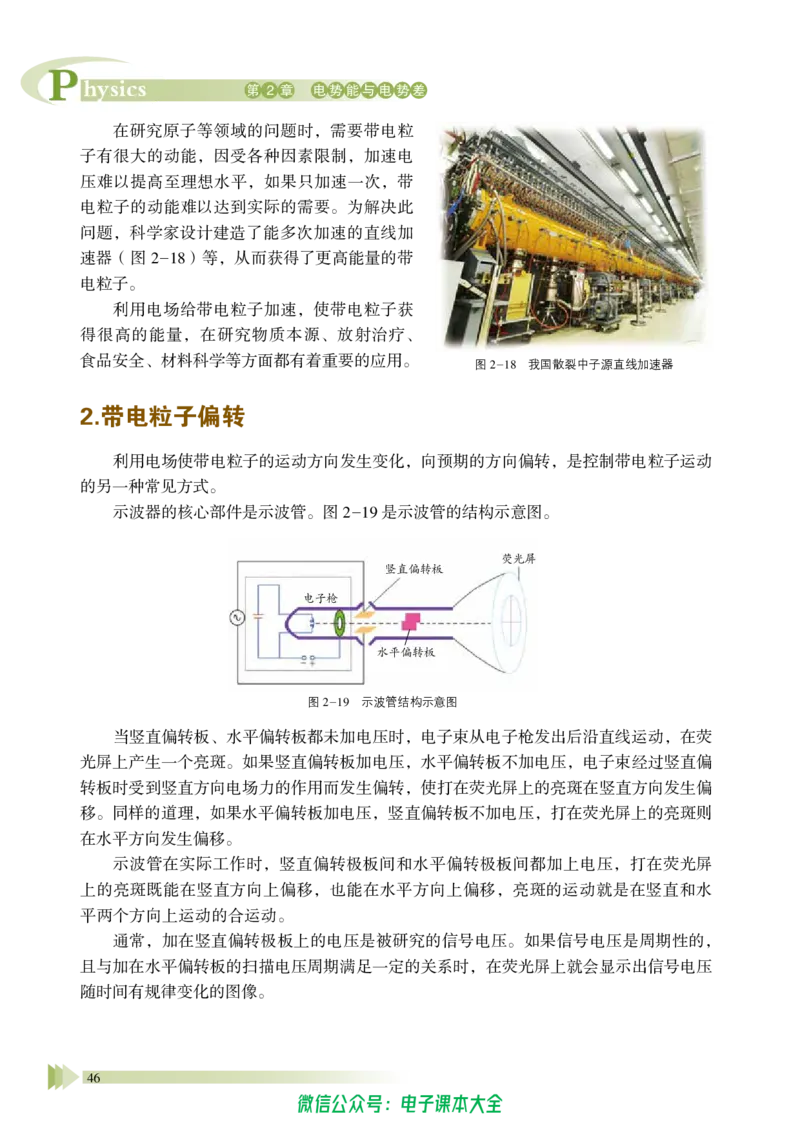 普通高中教科书物理必修第三册_高中三年全科资料_高中_高中电子教材_高中物理_鲁科版