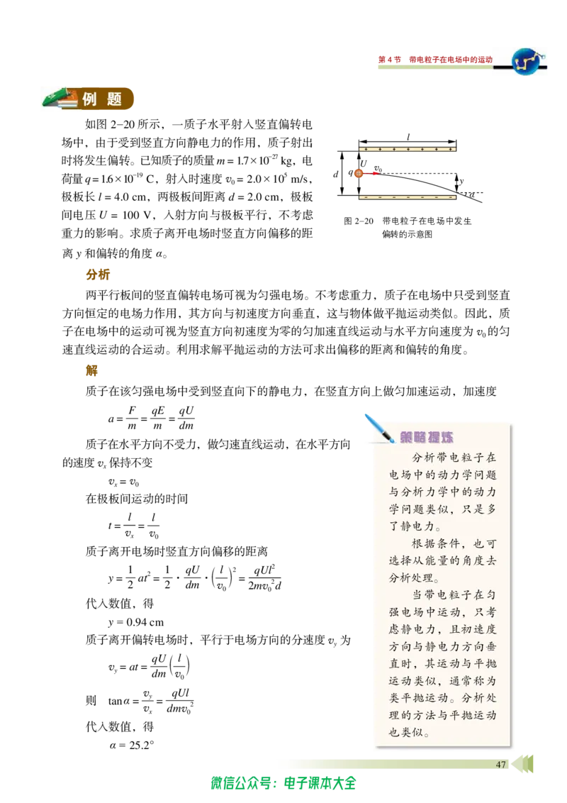 普通高中教科书物理必修第三册_高中三年全科资料_高中_高中电子教材_高中物理_鲁科版