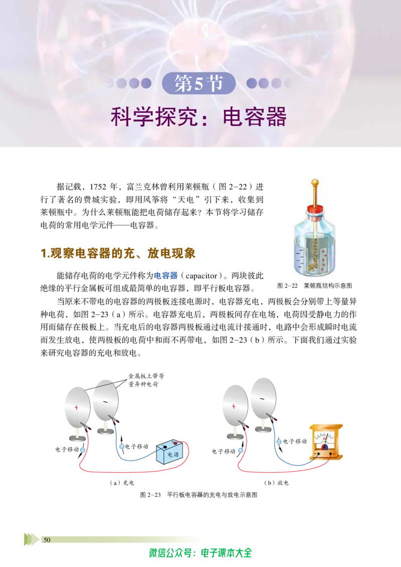 普通高中教科书物理必修第三册_高中三年全科资料_高中_高中电子教材_高中物理_鲁科版