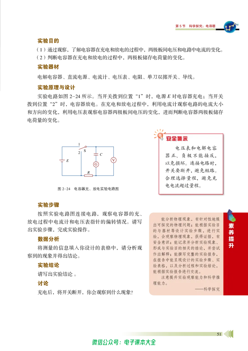 普通高中教科书物理必修第三册_高中三年全科资料_高中_高中电子教材_高中物理_鲁科版