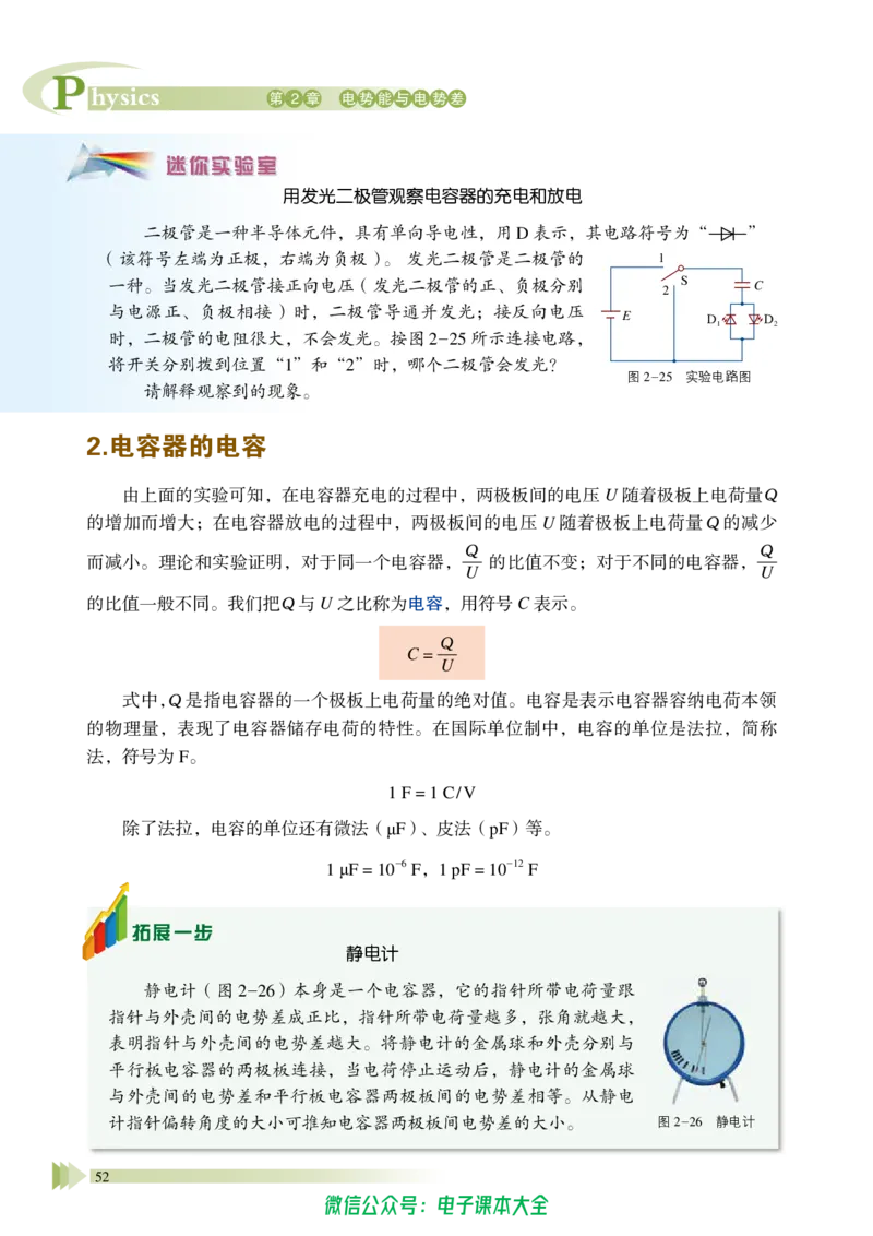 普通高中教科书物理必修第三册_高中三年全科资料_高中_高中电子教材_高中物理_鲁科版