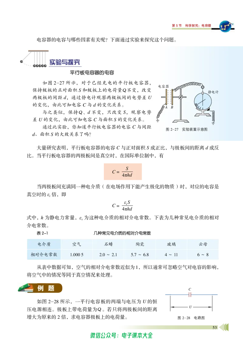普通高中教科书物理必修第三册_高中三年全科资料_高中_高中电子教材_高中物理_鲁科版