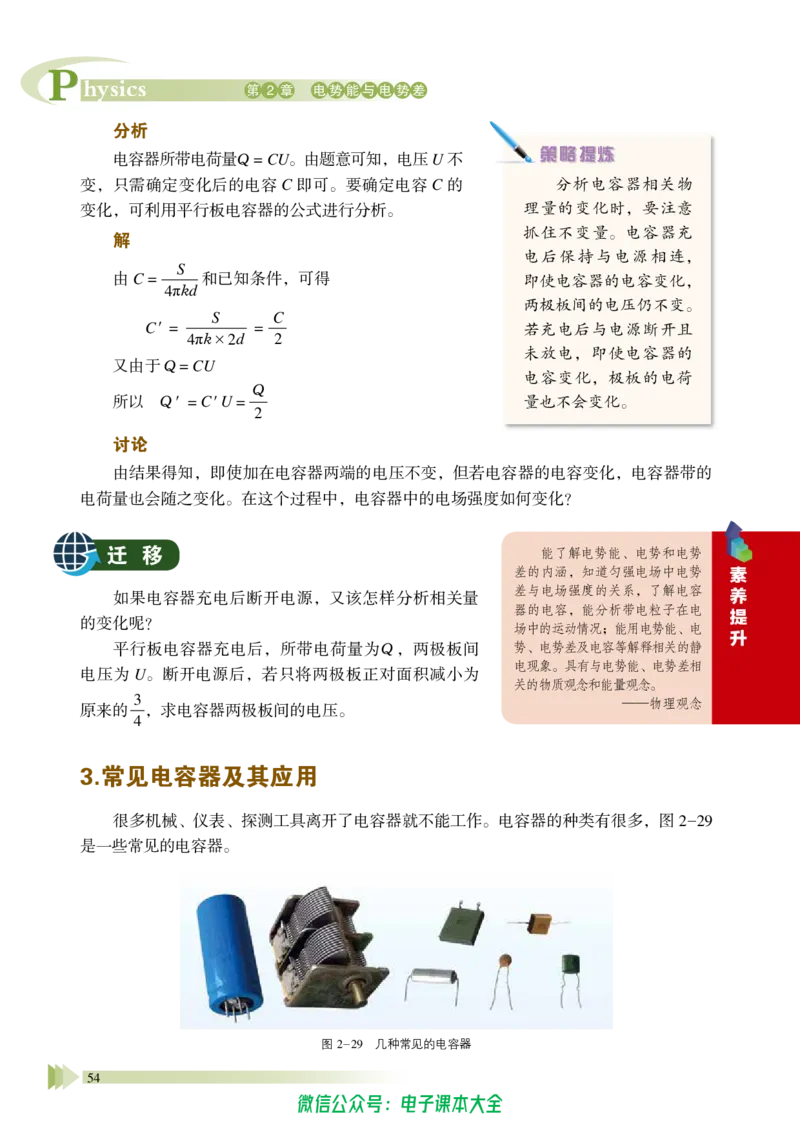 普通高中教科书物理必修第三册_高中三年全科资料_高中_高中电子教材_高中物理_鲁科版