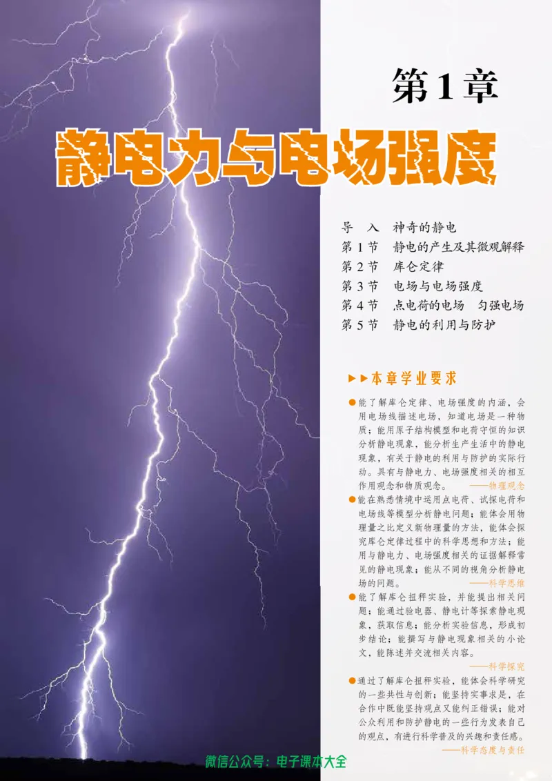 普通高中教科书物理必修第三册_高中三年全科资料_高中_高中电子教材_高中物理_鲁科版