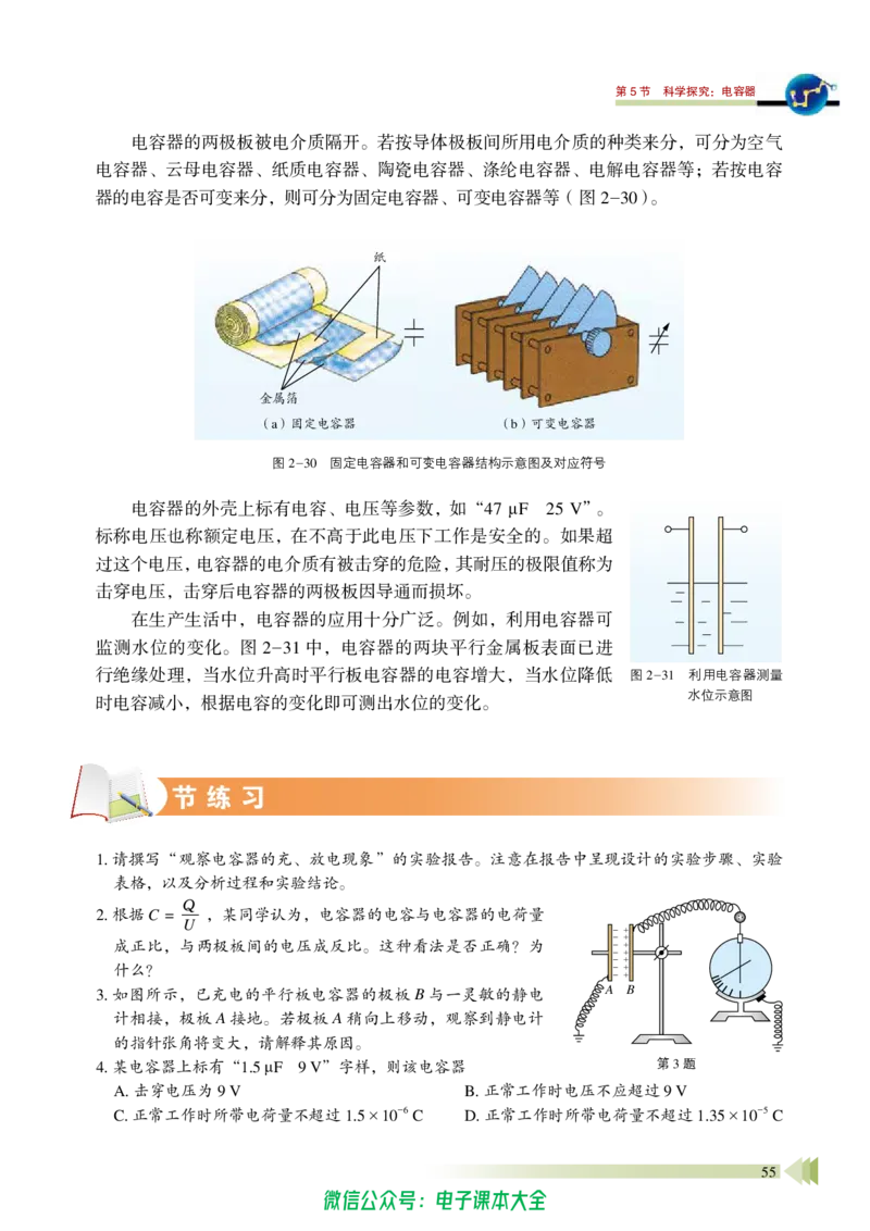 普通高中教科书物理必修第三册_高中三年全科资料_高中_高中电子教材_高中物理_鲁科版