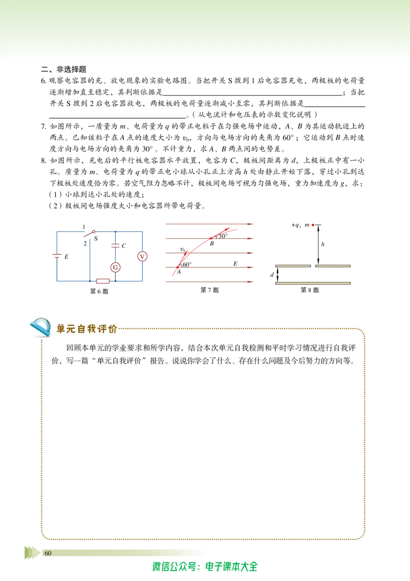 普通高中教科书物理必修第三册_高中三年全科资料_高中_高中电子教材_高中物理_鲁科版