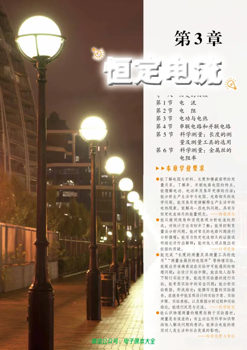普通高中教科书物理必修第三册_高中三年全科资料_高中_高中电子教材_高中物理_鲁科版