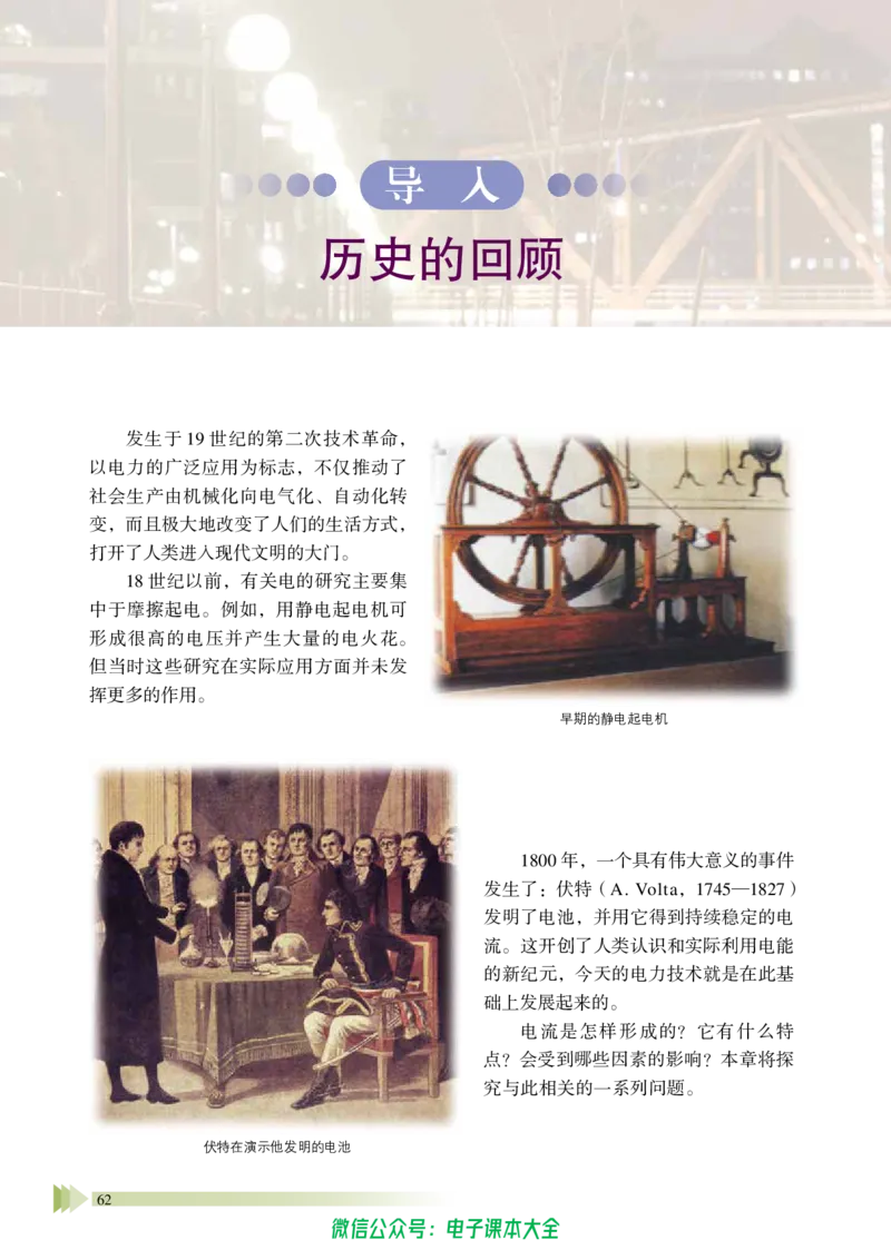普通高中教科书物理必修第三册_高中三年全科资料_高中_高中电子教材_高中物理_鲁科版