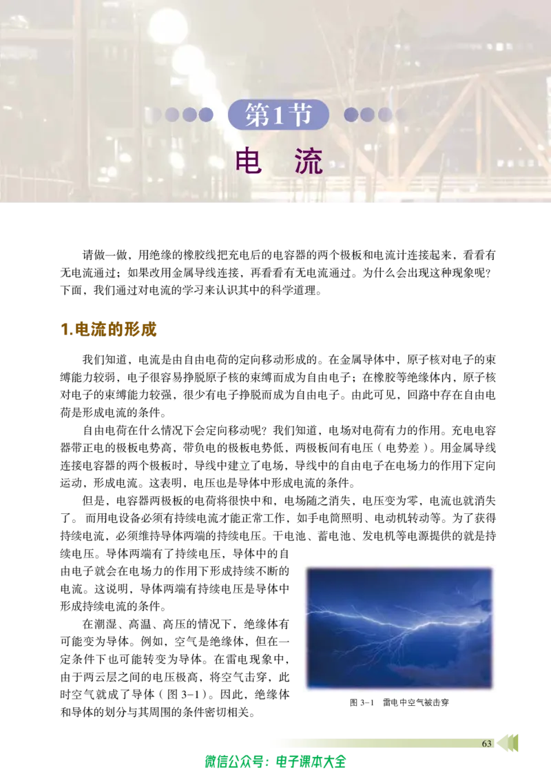 普通高中教科书物理必修第三册_高中三年全科资料_高中_高中电子教材_高中物理_鲁科版