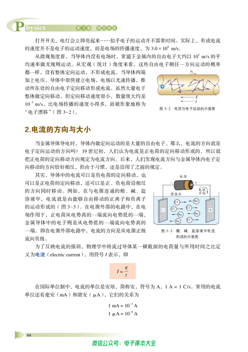 普通高中教科书物理必修第三册_高中三年全科资料_高中_高中电子教材_高中物理_鲁科版