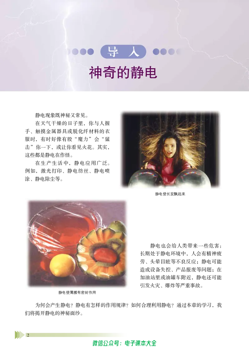 普通高中教科书物理必修第三册_高中三年全科资料_高中_高中电子教材_高中物理_鲁科版
