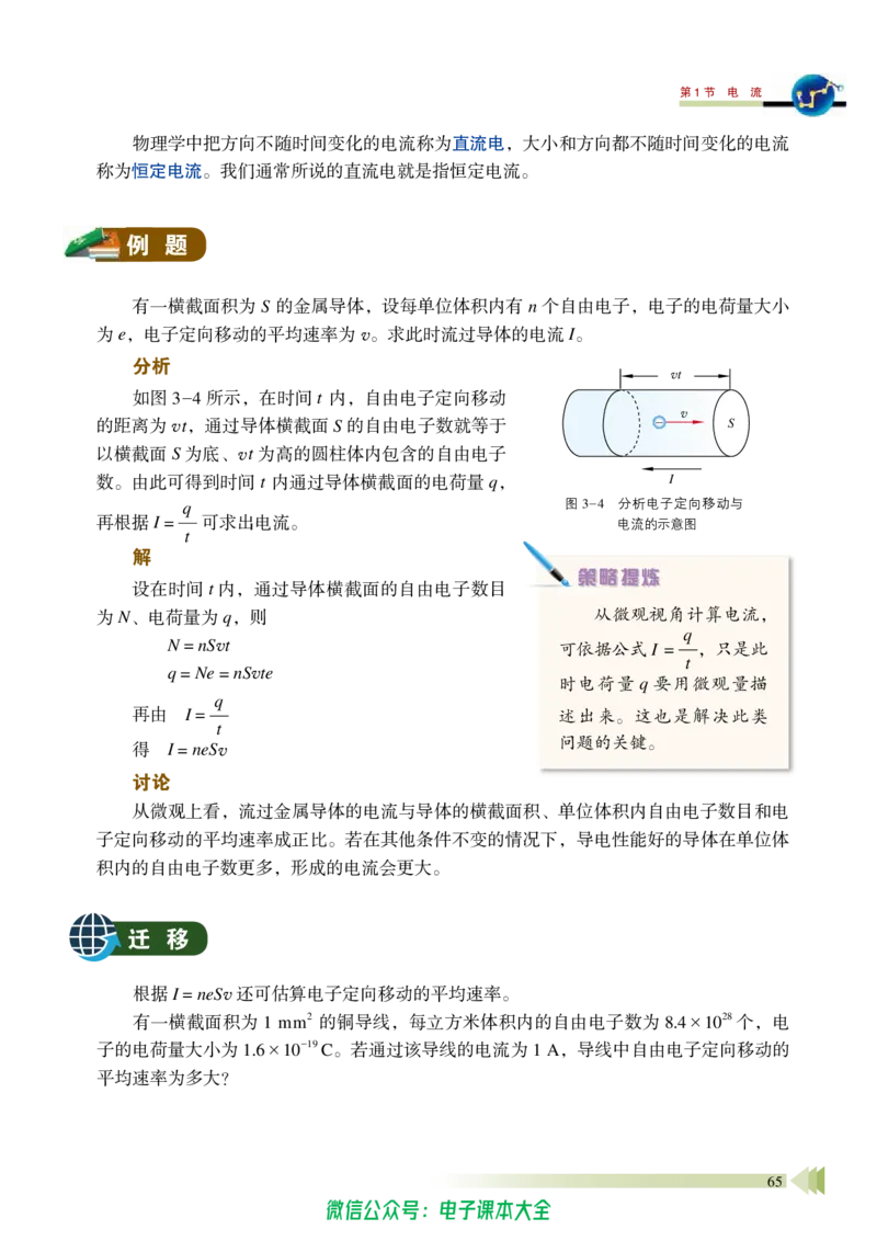普通高中教科书物理必修第三册_高中三年全科资料_高中_高中电子教材_高中物理_鲁科版