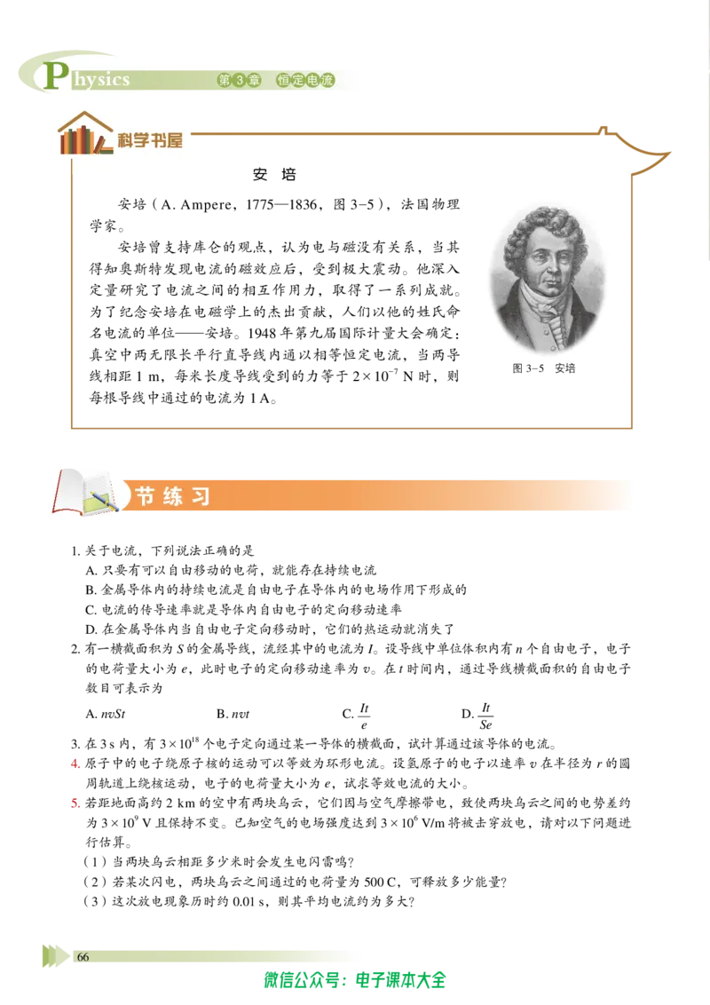 普通高中教科书物理必修第三册_高中三年全科资料_高中_高中电子教材_高中物理_鲁科版