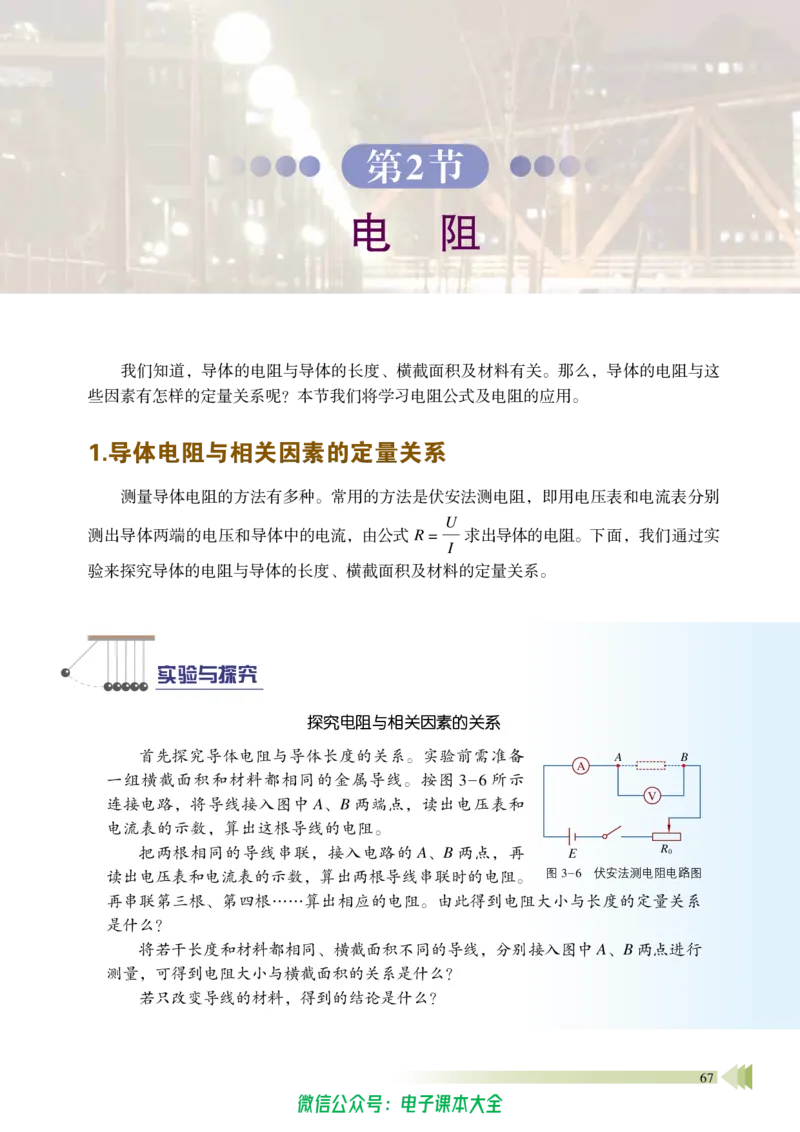 普通高中教科书物理必修第三册_高中三年全科资料_高中_高中电子教材_高中物理_鲁科版
