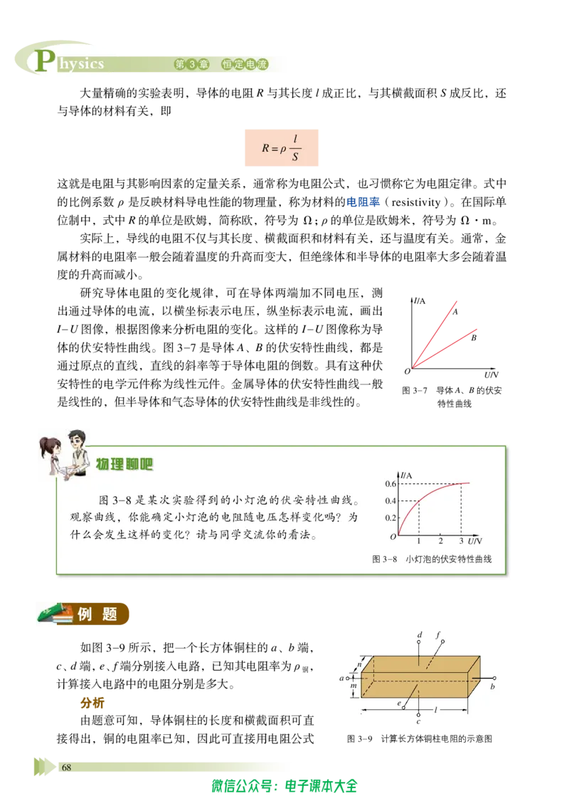 普通高中教科书物理必修第三册_高中三年全科资料_高中_高中电子教材_高中物理_鲁科版