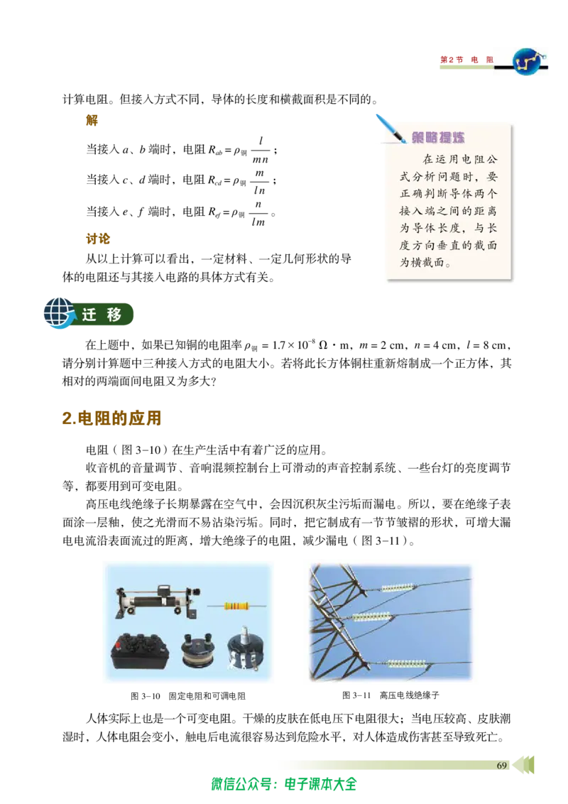 普通高中教科书物理必修第三册_高中三年全科资料_高中_高中电子教材_高中物理_鲁科版
