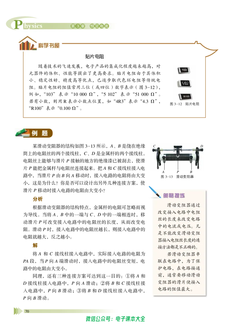普通高中教科书物理必修第三册_高中三年全科资料_高中_高中电子教材_高中物理_鲁科版