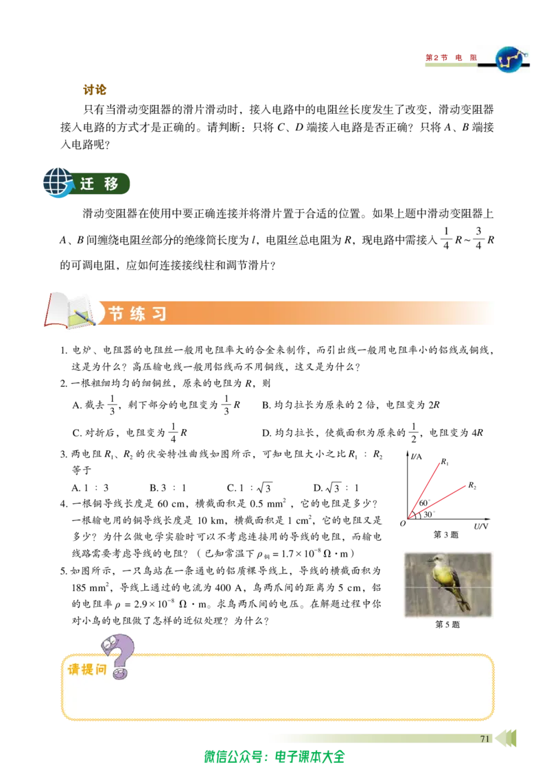 普通高中教科书物理必修第三册_高中三年全科资料_高中_高中电子教材_高中物理_鲁科版