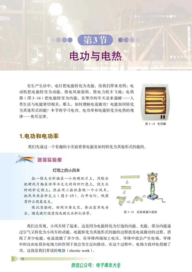 普通高中教科书物理必修第三册_高中三年全科资料_高中_高中电子教材_高中物理_鲁科版