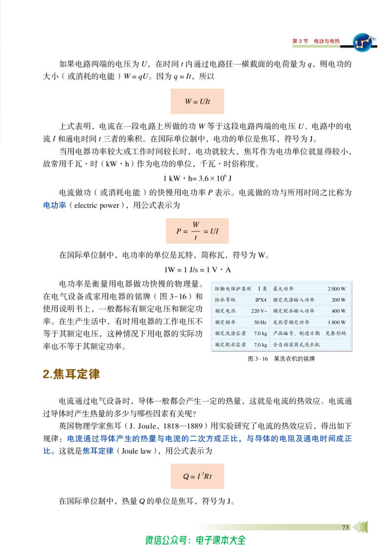 普通高中教科书物理必修第三册_高中三年全科资料_高中_高中电子教材_高中物理_鲁科版