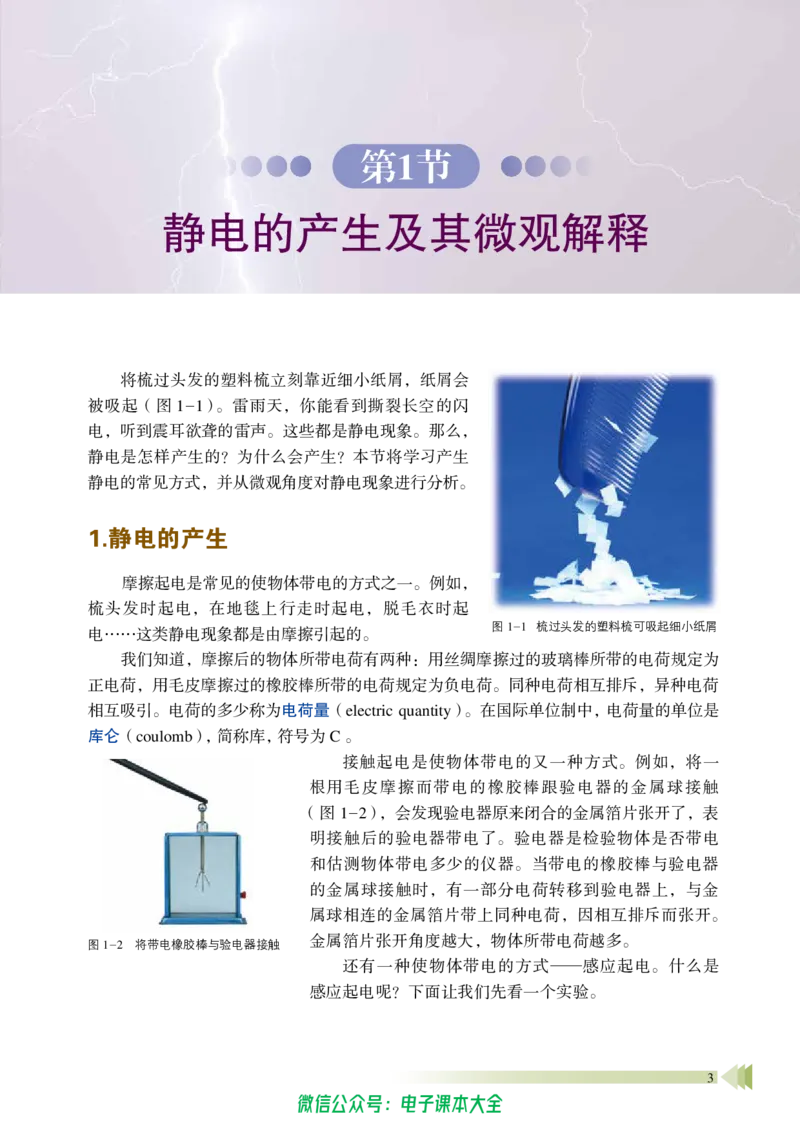 普通高中教科书物理必修第三册_高中三年全科资料_高中_高中电子教材_高中物理_鲁科版