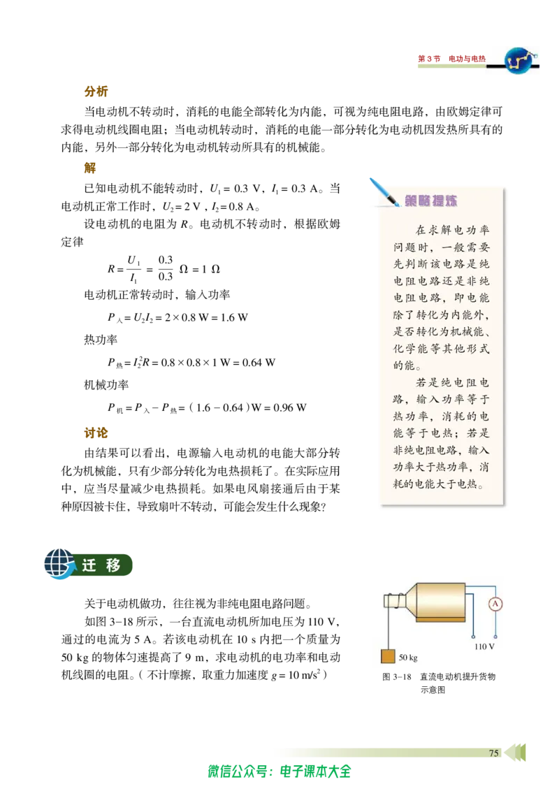 普通高中教科书物理必修第三册_高中三年全科资料_高中_高中电子教材_高中物理_鲁科版
