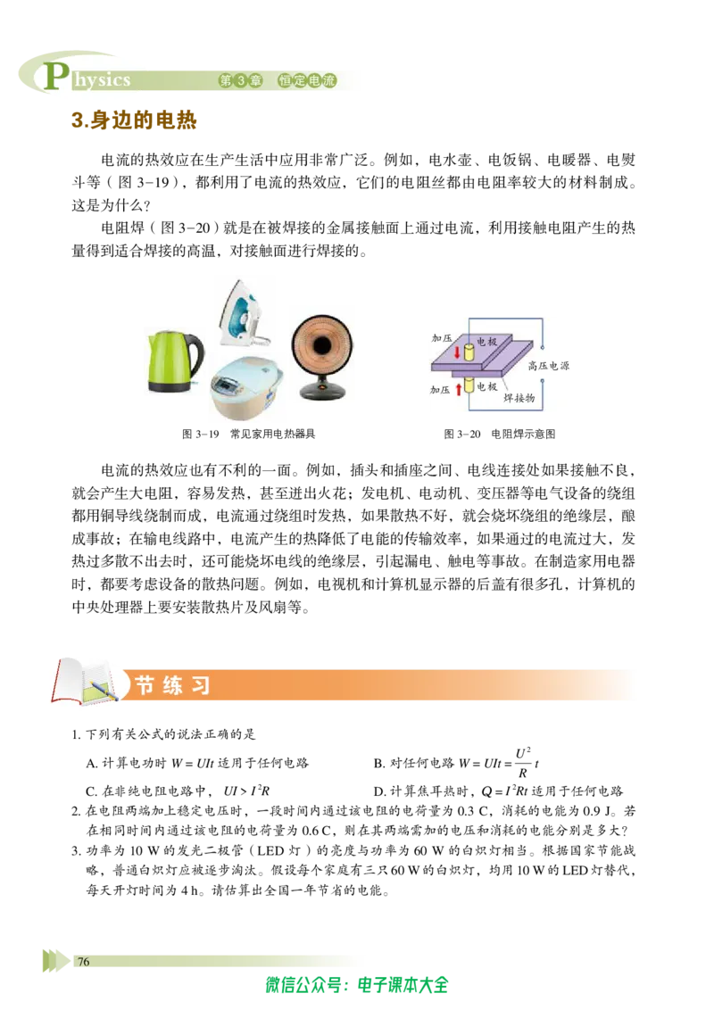 普通高中教科书物理必修第三册_高中三年全科资料_高中_高中电子教材_高中物理_鲁科版